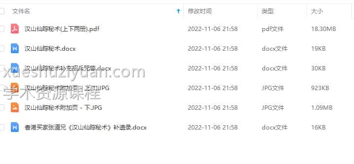 汉山仙踪秘术 道法秘术 最全汉山仙踪秘书道法秘术插图