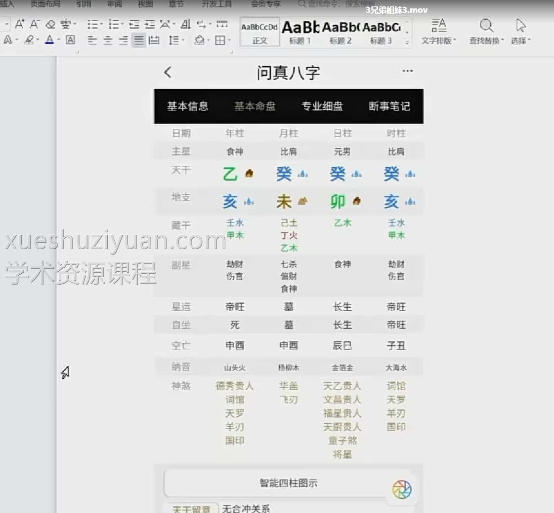 盲派丰道人八字 山西盲派丰道人八字视频+文字资料插图 盲派丰道人八字 山西盲派丰道人八字视频+文字资料插图