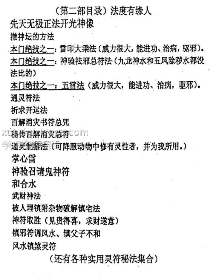 紫成居士著 民间道法化灾增运秘法2部插图3 紫成居士著 民间道法化灾增运秘法2部插图3