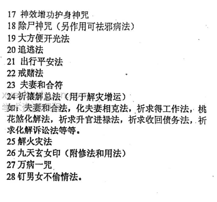 紫成居士著 民间道法化灾增运秘法2部插图2 紫成居士著 民间道法化灾增运秘法2部插图2