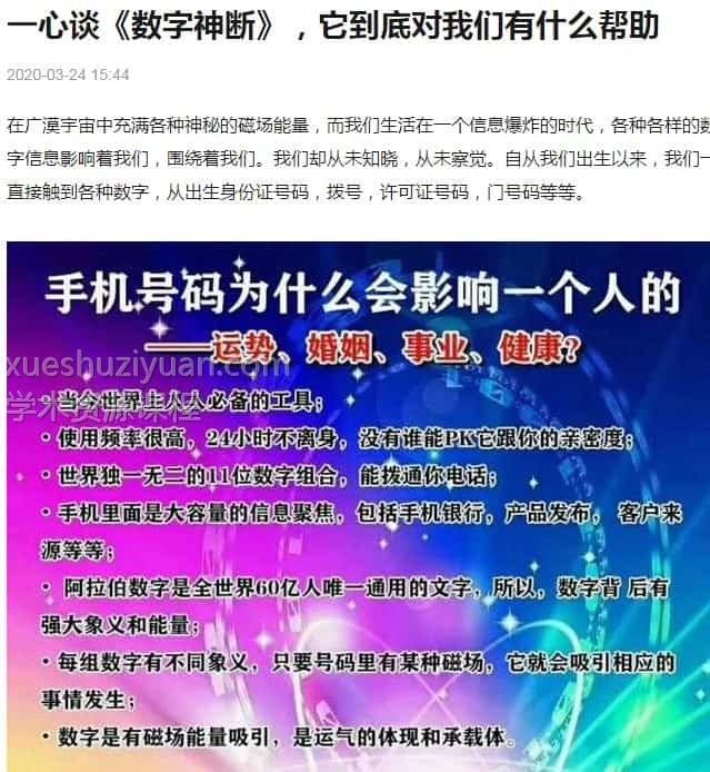一心谈《数字神断》数字神断六期录音12集95.5 MB插图 一心谈《数字神断》数字神断六期录音12集95.5 MB插图