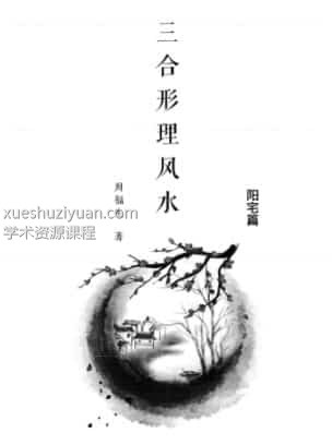 周福生三合形理风水插图1