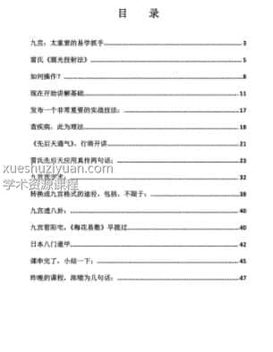 九宫大易插图 九宫大易插图