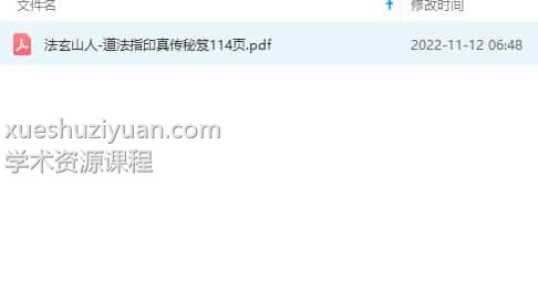 法玄山人-道法指印真传秘笈插图2 法玄山人-道法指印真传秘笈插图2
