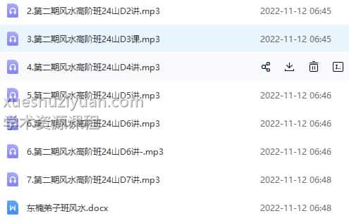 东楠风水课 东楠高阶风水课音频+文字资料插图 东楠风水课 东楠高阶风水课音频+文字资料插图