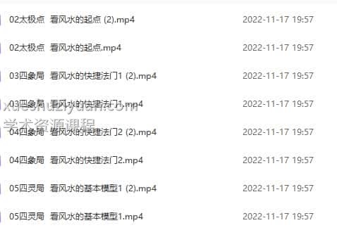 张赟慧 形峦风水学16集插图1 张赟慧 形峦风水学16集插图1