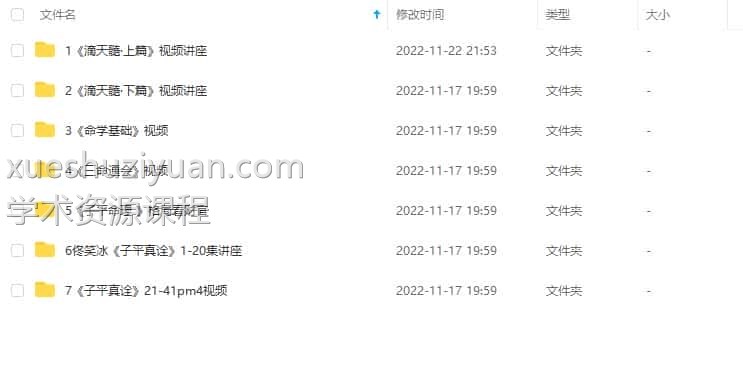 佟笑冰全套八字命理课程大全7套视频课插图 佟笑冰全套八字命理课程大全7套视频课插图