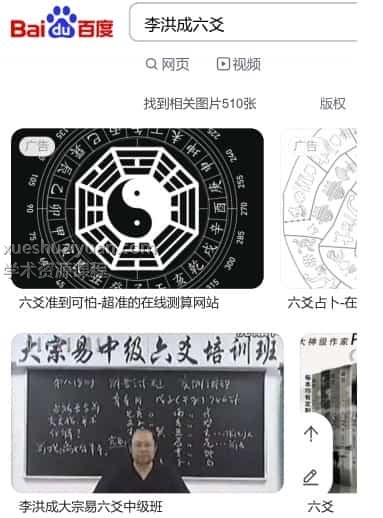 李洪成2004年11月大宗易四柱中级班视频37讲插图 李洪成2004年11月大宗易四柱中级班视频37讲插图