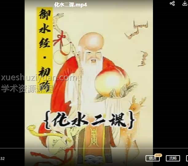 洞玄 洞玄子 御水经初级+中级两套11集 视频插图1 洞玄 洞玄子 御水经初级+中级两套11集 视频插图1