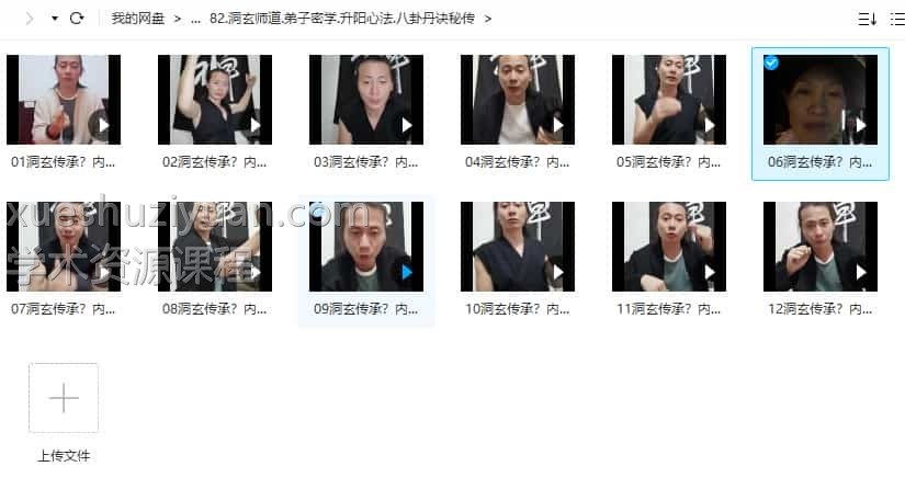 洞玄师道.弟子密学.升阳心法.八卦丹诀秘传视频12集插图 洞玄师道.弟子密学.升阳心法.八卦丹诀秘传视频12集插图