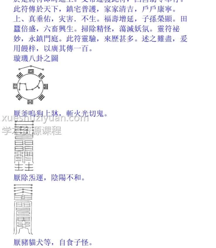 太上秘法鎮宅靈符.pdf电子书插图