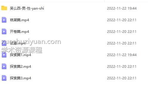 吴么西性学博士视频课程插图1 吴么西性学博士视频课程插图1