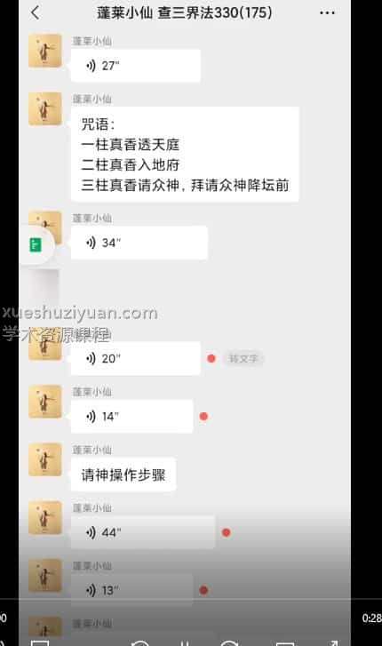 蓬莱小仙《道家三界查事法》视频+录音+pdf文字插图 蓬莱小仙《道家三界查事法》视频+录音+pdf文字插图
