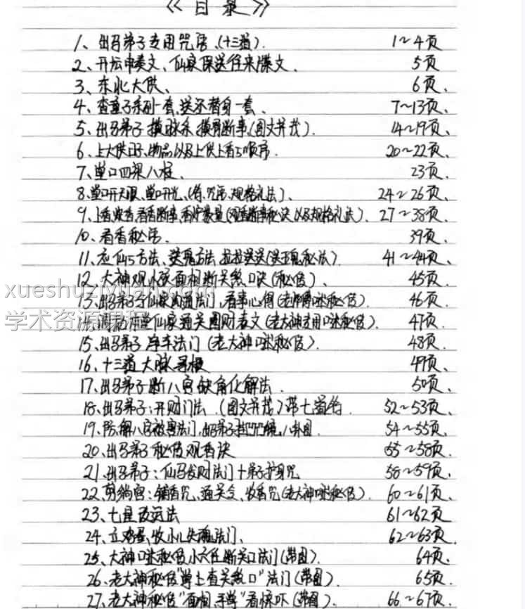 出马仙弟子专用咒语 萨满大神看事秘诀插图2 出马仙弟子专用咒语 萨满大神看事秘诀插图2