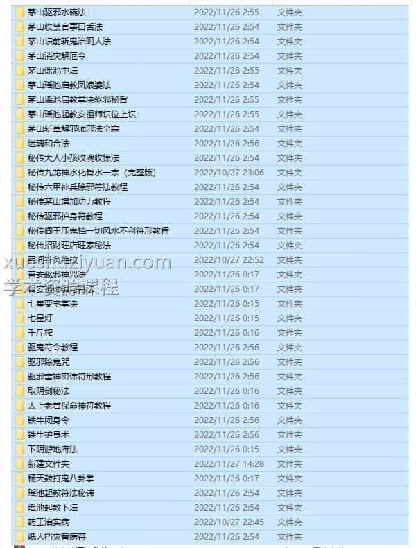 茅山 道法秘籍88套课程合集插图 茅山 道法秘籍88套课程合集插图