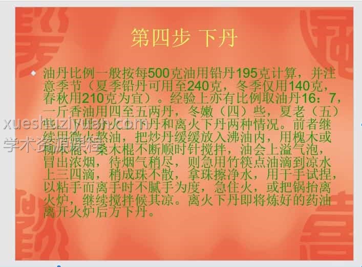 黑膏药制作 膏药等多个文档 黑膏药制作配方插图 黑膏药制作 膏药等多个文档 黑膏药制作配方插图