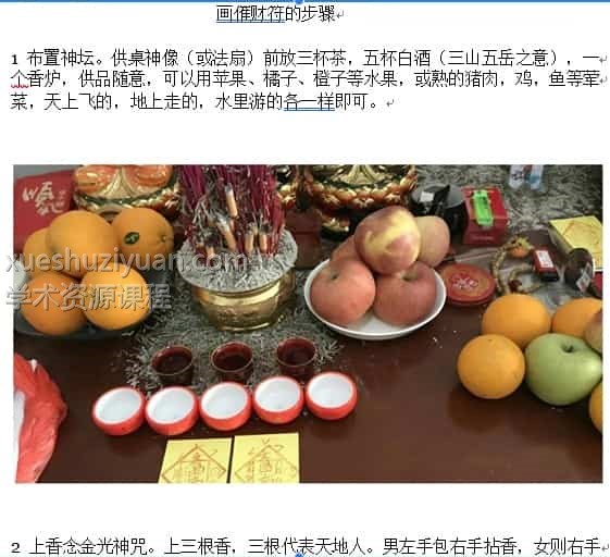 画催财符步骤1文档插图 画催财符步骤1文档插图