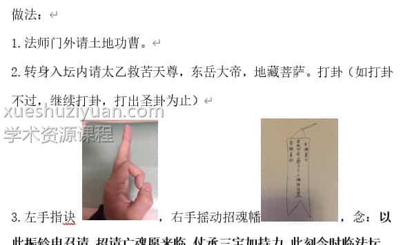 郭法弘 超度小科仪3个视频+图片+讲义插图1 郭法弘 超度小科仪3个视频+图片+讲义插图1