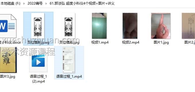 郭法弘 超度小科仪3个视频+图片+讲义插图 郭法弘 超度小科仪3个视频+图片+讲义插图