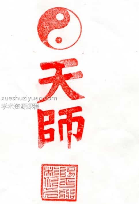 99个掌中符+天师派符咒各种教材大合集+天师府掌中符秘传带符图全本+正一天师符教材插图 99个掌中符+天师派符咒各种教材大合集+天师府掌中符秘传带符图全本+正一天师符教材插图