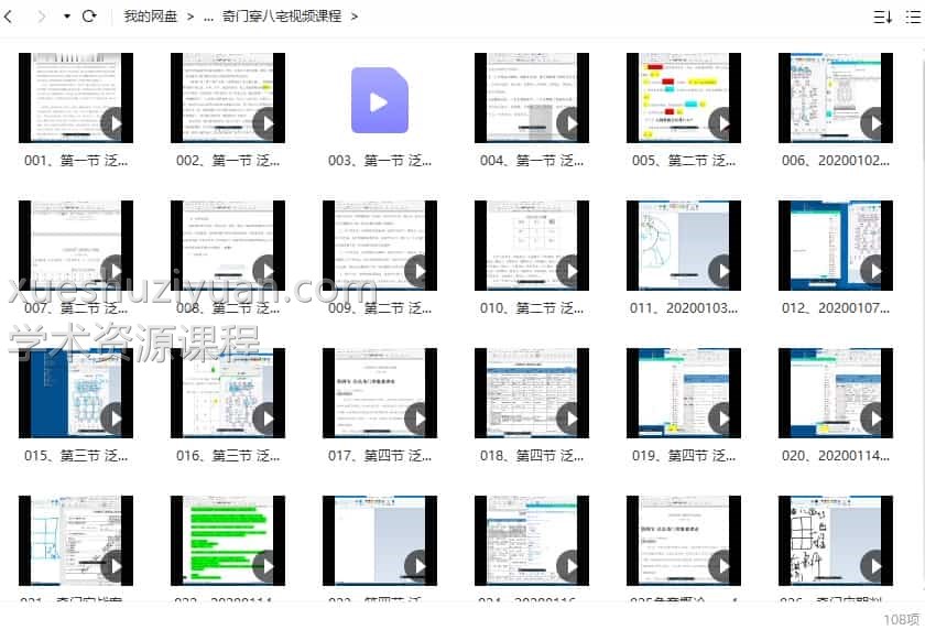 泛特希《奇门穿八宅》视频+录音+文档插图3 泛特希《奇门穿八宅》视频+录音+文档插图3