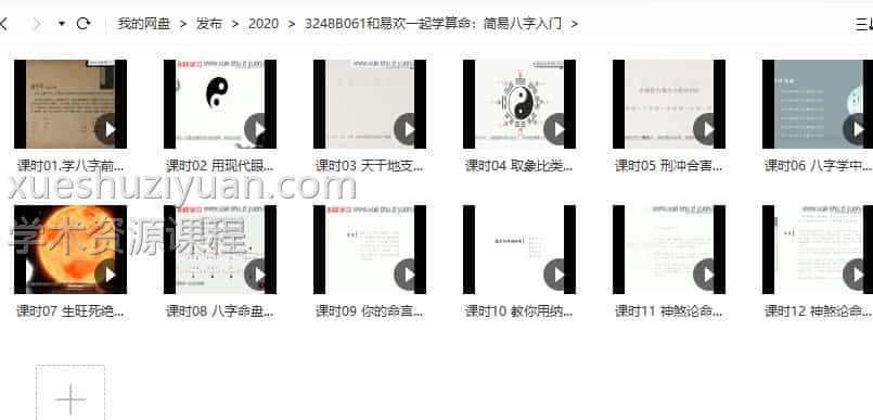 和易欢一起学算命:简易八字入门插图 和易欢一起学算命:简易八字入门插图