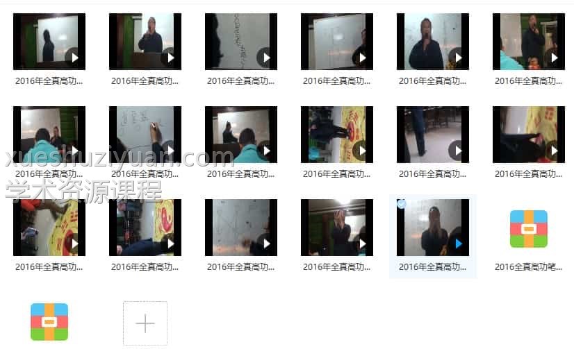 2016年全真高功培训班教学视频+科仪密旨资料 全集83视频+笔记插图 2016年全真高功培训班教学视频+科仪密旨资料 全集83视频+笔记插图