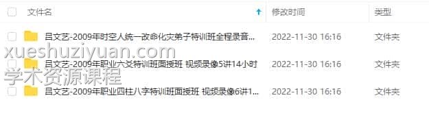 吕文艺-2009年八字、六爻、改命化灾视频课程合集插图 吕文艺-2009年八字、六爻、改命化灾视频课程合集插图