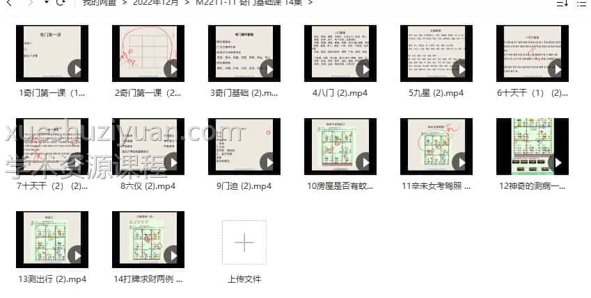 奇门基础课 14集视频 百度云盘插图1 奇门基础课 14集视频 百度云盘插图1