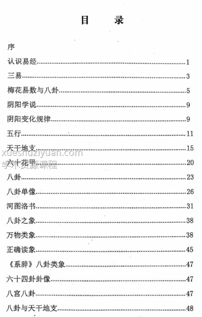 净度易心-《真正梅花》3本上中下+《阴阳梅花》pdf电子书插图1 净度易心-《真正梅花》3本上中下+《阴阳梅花》pdf电子书插图1
