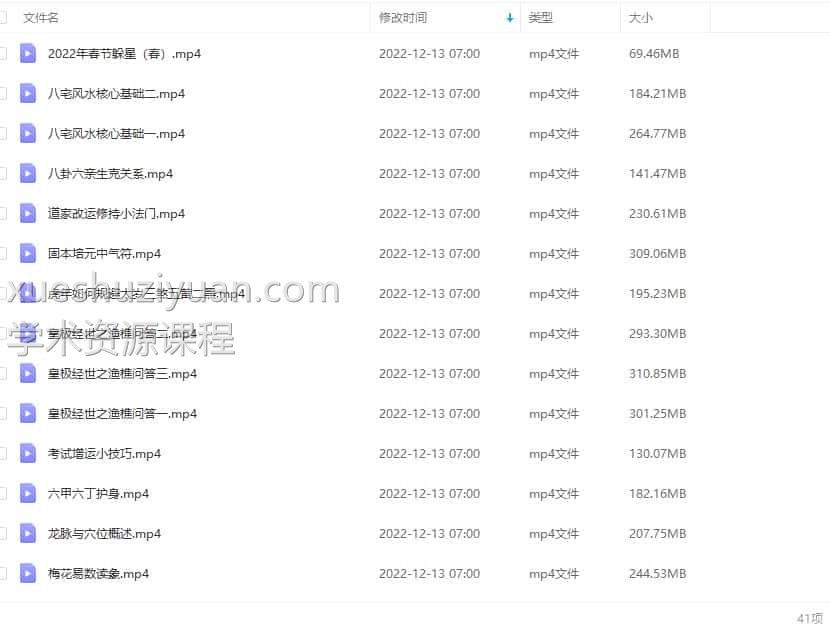 最新刘易铭易学第三阶段基础41集视频合集插图1