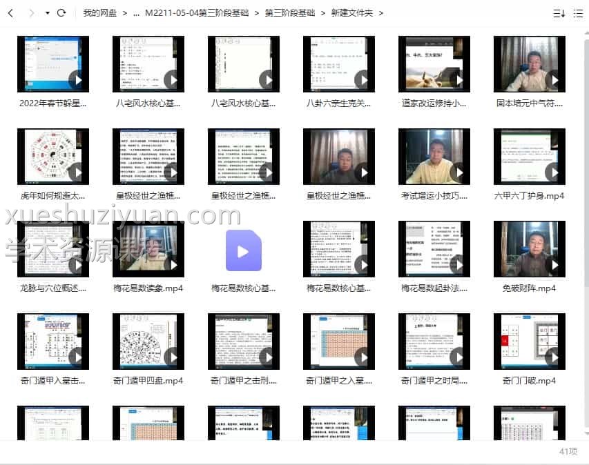 最新刘易铭易学第三阶段基础41集视频合集插图