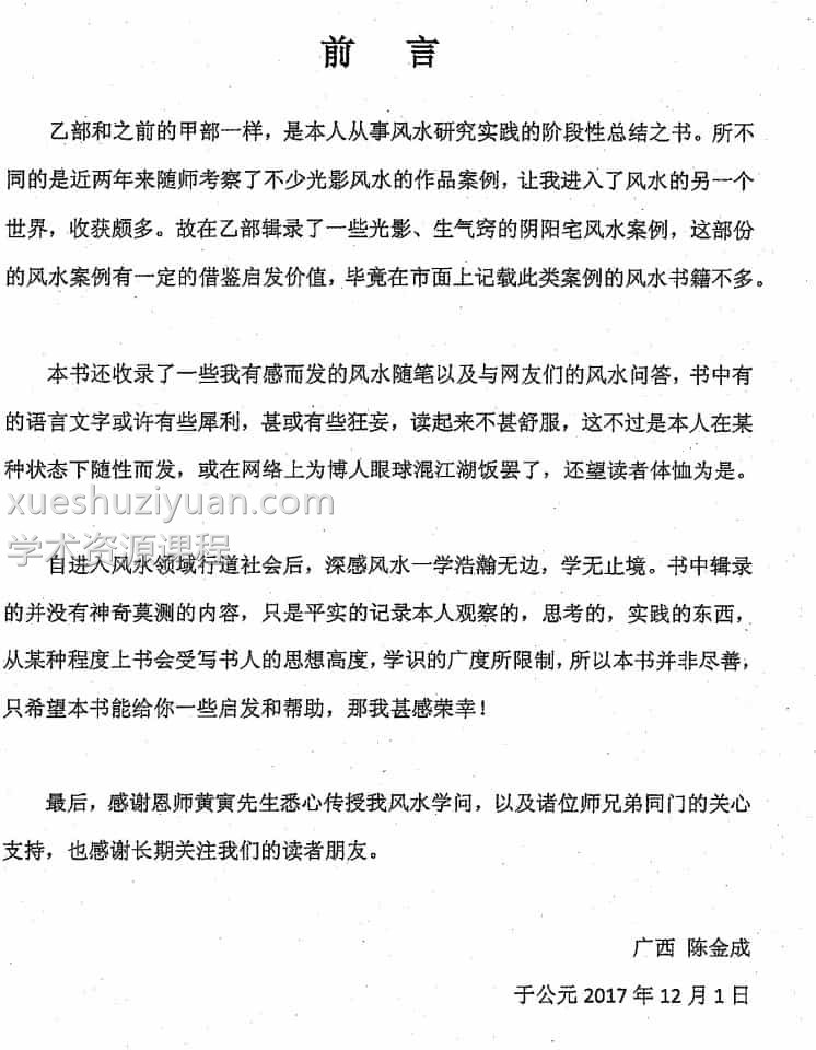 陈金成 风清扬 寻龙点穴 四本插图 陈金成 风清扬 寻龙点穴 四本插图