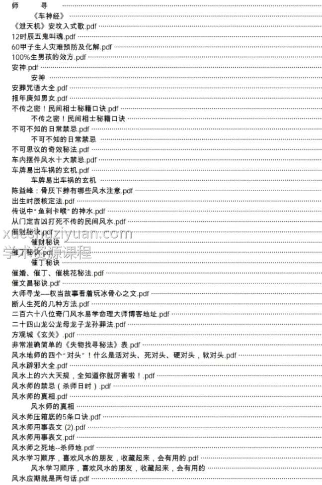 160个民间秘术合集下载 百度网盘插图 160个民间秘术合集下载 百度网盘插图