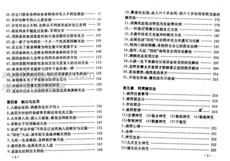 邵伟华.黄镜波-邵氏符咒化解学(清晰)pdf百度网盘插图1 邵伟华.黄镜波-邵氏符咒化解学(清晰)pdf百度网盘插图1