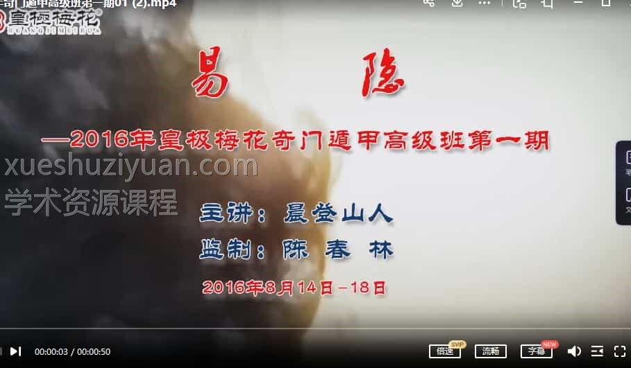 皇极梅花阴盘奇门初级班+高级班7讲义+8录音+16视频 晨登山人插图 皇极梅花阴盘奇门初级班+高级班7讲义+8录音+16视频 晨登山人插图