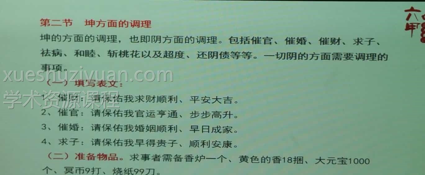 六甲法术奇门2016年专业课程录音讲义图片合集插图1