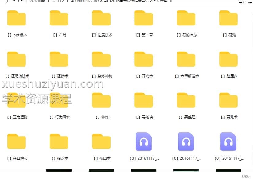 六甲法术奇门2016年专业课程录音讲义图片合集插图
