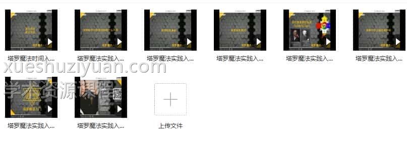 塔罗魔法 星耀（8集）插图