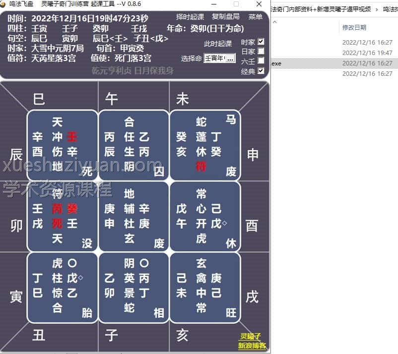 鸣法排盘 V0.8.6.0软件下载 百度盘下载插图 鸣法排盘 V0.8.6.0软件下载 百度盘下载插图