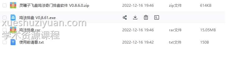 鸣法排盘 V0.8.6.0软件下载 百度盘下载插图1 鸣法排盘 V0.8.6.0软件下载 百度盘下载插图1