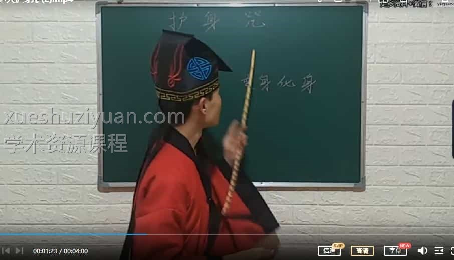 醍醐道人护身咒插图 醍醐道人护身咒插图