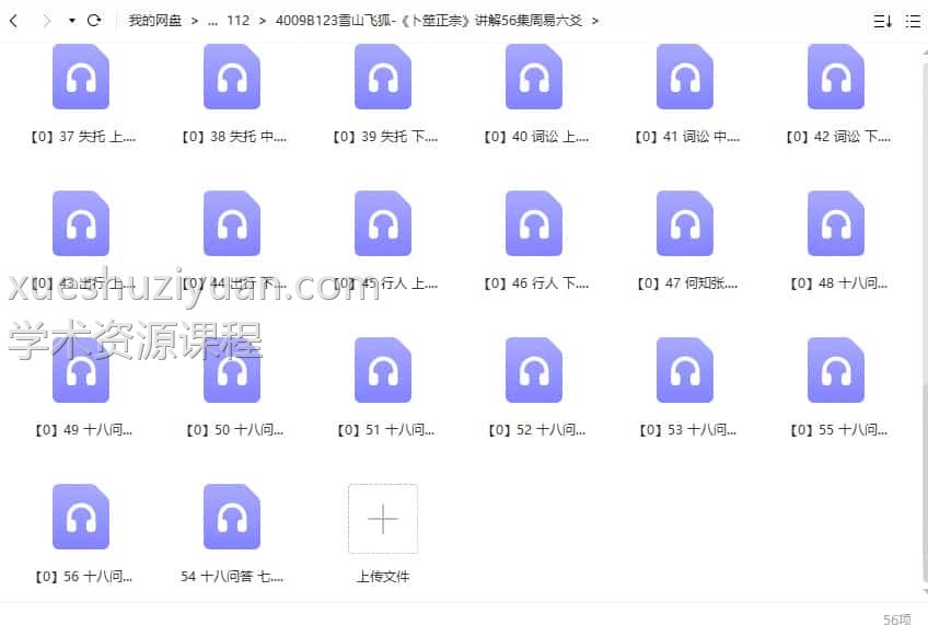 雪山飞狐-《卜筮正宗》讲解56集周易六爻插图 雪山飞狐-《卜筮正宗》讲解56集周易六爻插图