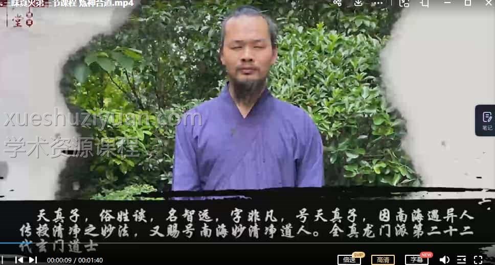 天真子 道教秘传三昧真火再现世人 视频+录音插图 天真子 道教秘传三昧真火再现世人 视频+录音插图