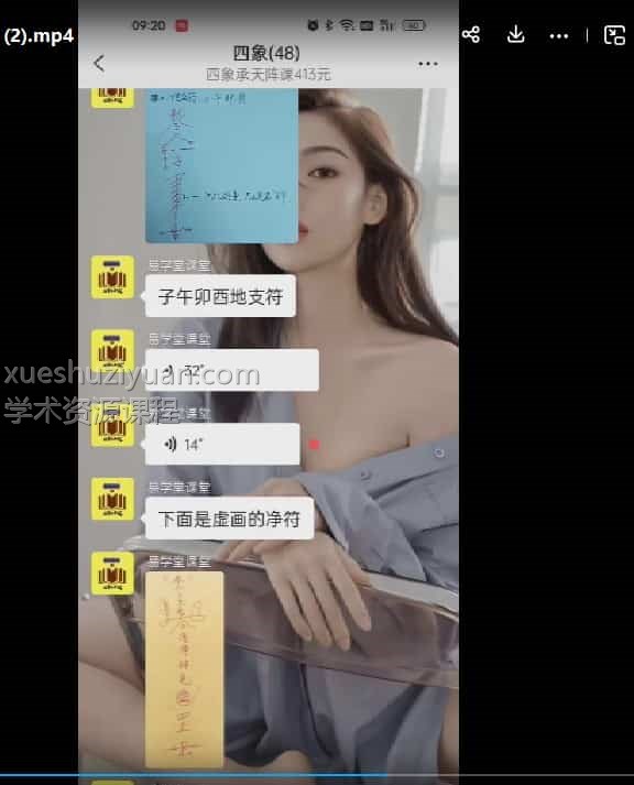 易旺 四象承天阵课程视频+资料 百度云盘插图1