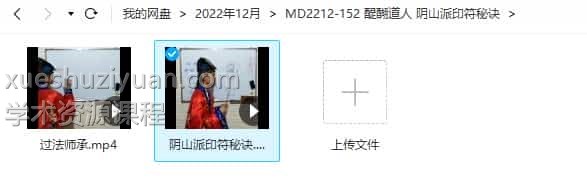 醍醐道人 阴山派印符秘诀插图 醍醐道人 阴山派印符秘诀插图