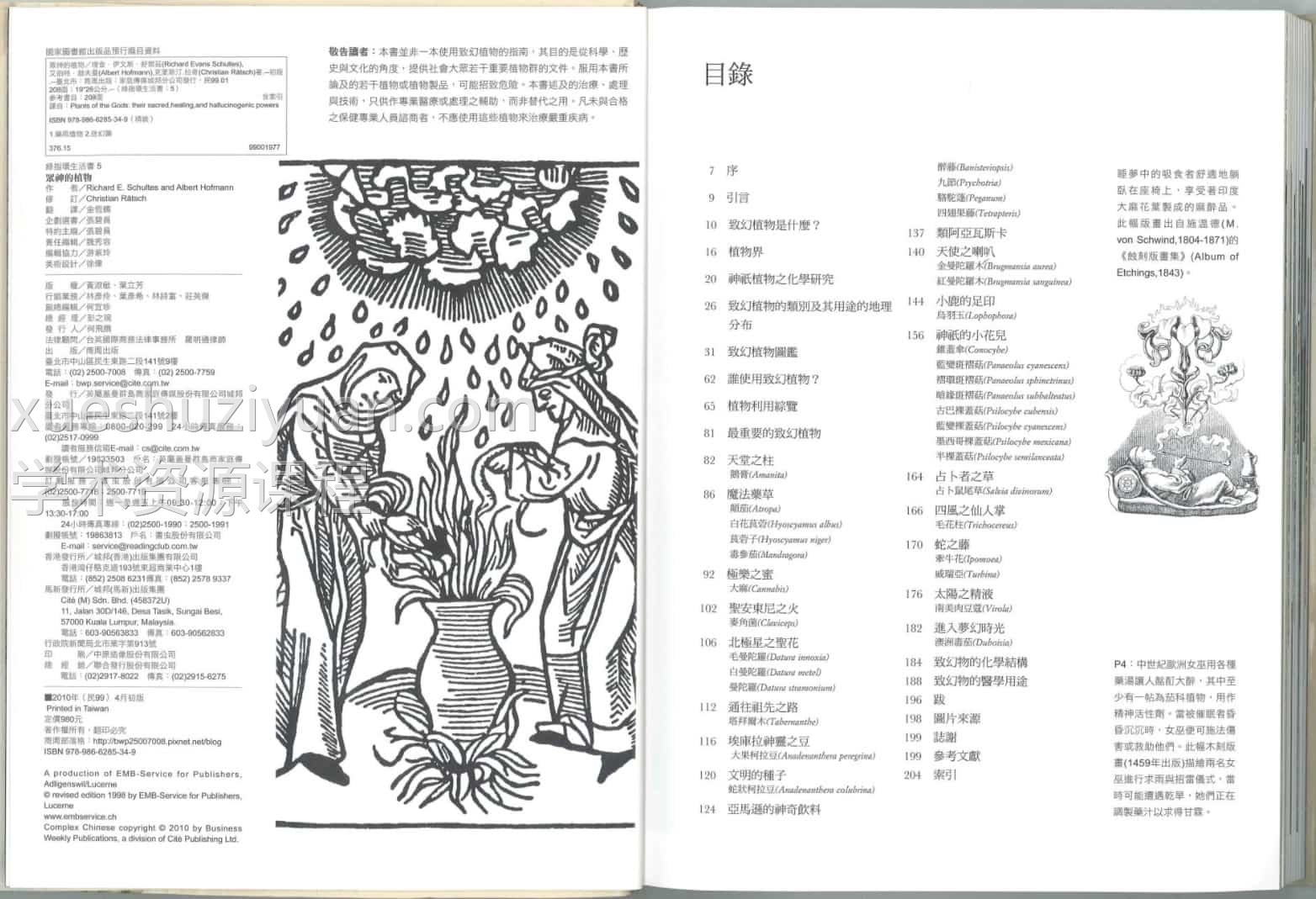 众神的植物pdf插图1