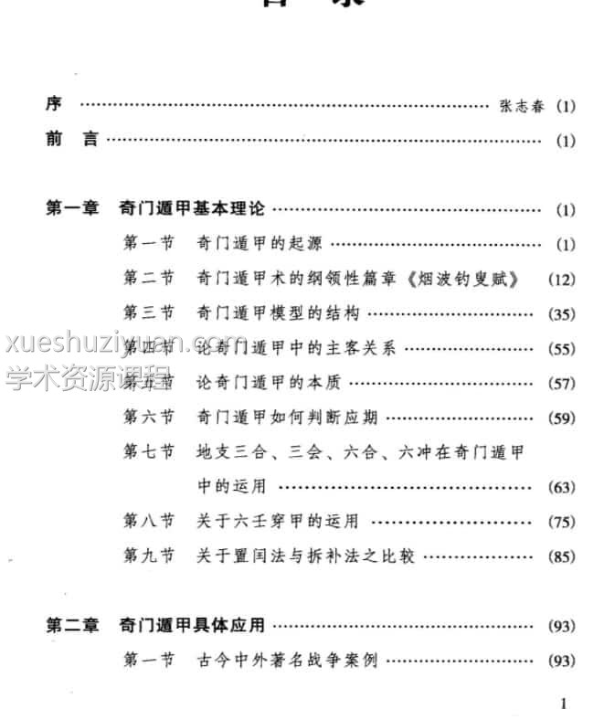 李万福《奇门与四柱》439页pdf插图1 李万福《奇门与四柱》439页pdf插图1
