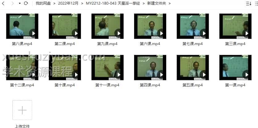 天星派一掌经12集视频教程插图 天星派一掌经12集视频教程插图