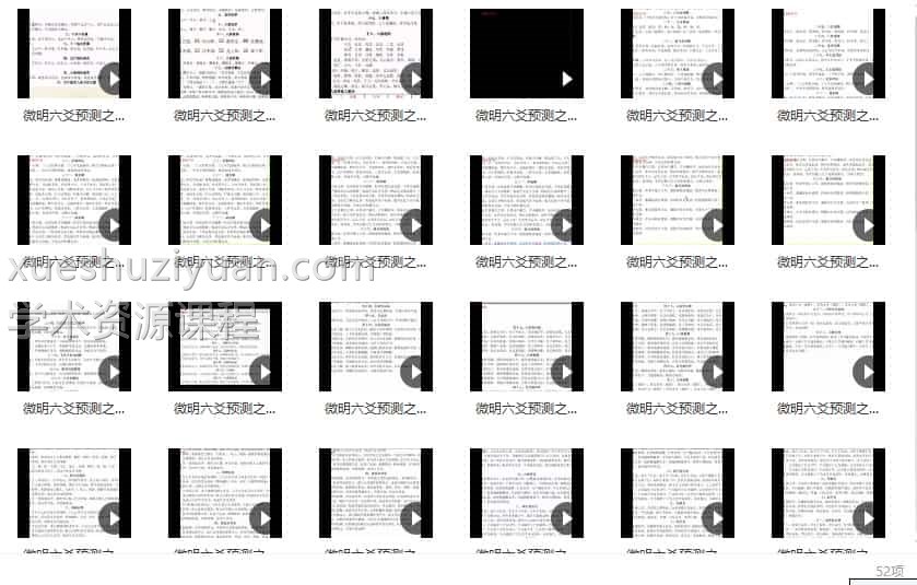 微明 六爻 微明讲卜筮正宗52视频插图 微明 六爻 微明讲卜筮正宗52视频插图